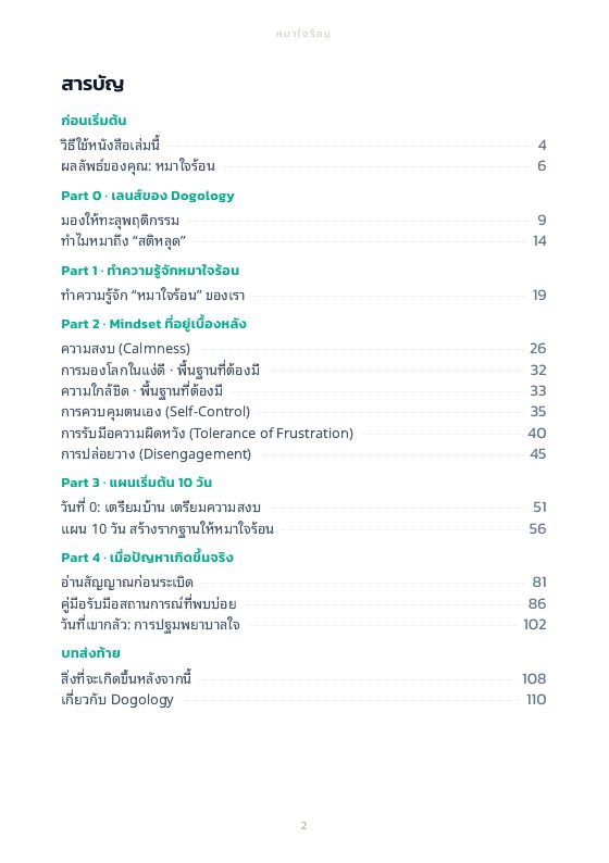 ทั้งเล่ม 112 หน้า · แผน + คู่มือรับมือสถานการณ์จริง