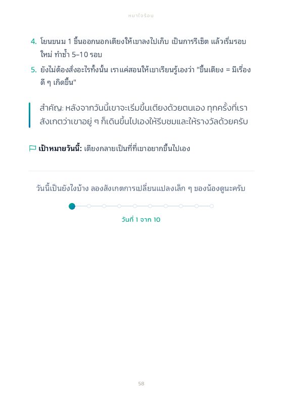 ทุกวันมีเป้าหมายชัด และแถบความคืบหน้า