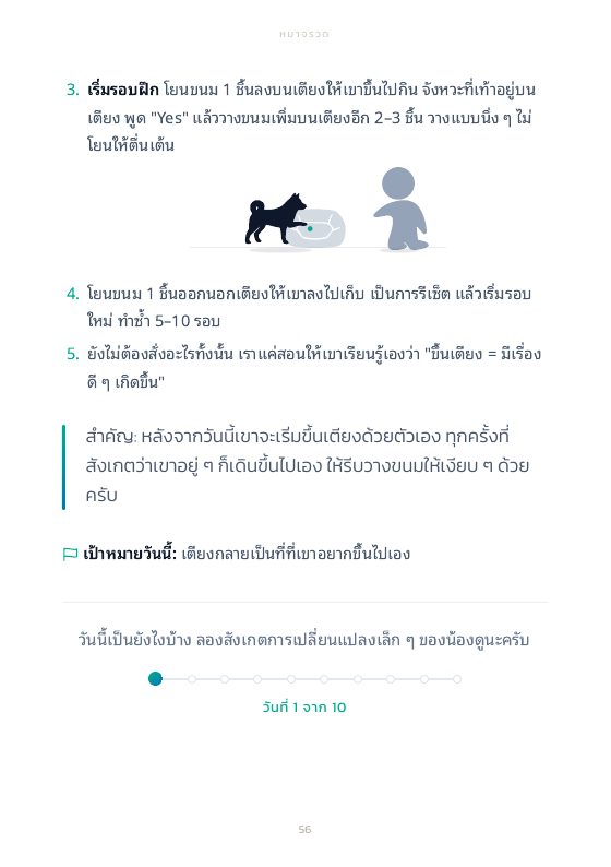 ทุกวันมีเป้าหมายชัด และแถบความคืบหน้า