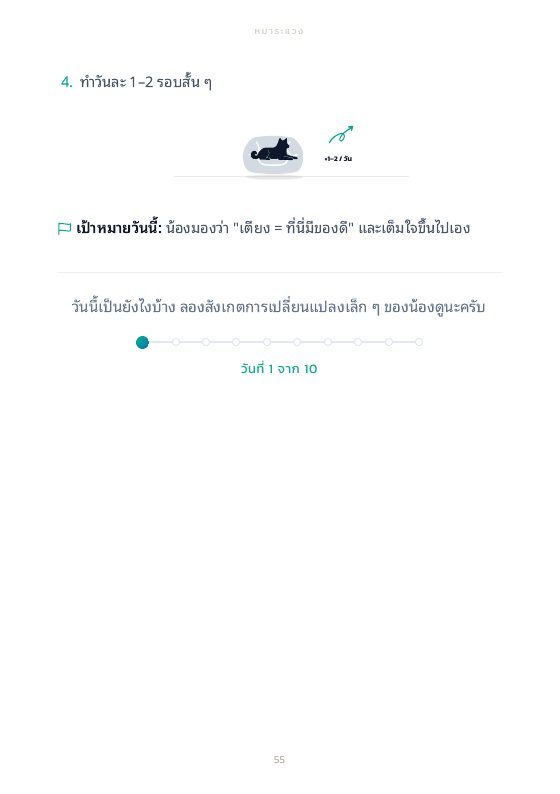 ทุกวันมีเป้าหมายชัด และแถบความคืบหน้า